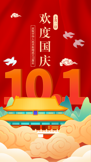 國慶節(jié)企業(yè)祝福放假通知節(jié)日祝福