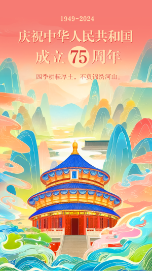 國慶節(jié)企業(yè)祝福放假通知節(jié)日祝福國潮