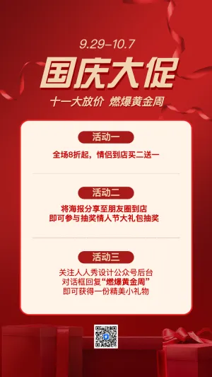 国庆节活动促销国庆特惠促销