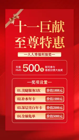 国庆节活动促销国庆特惠促销