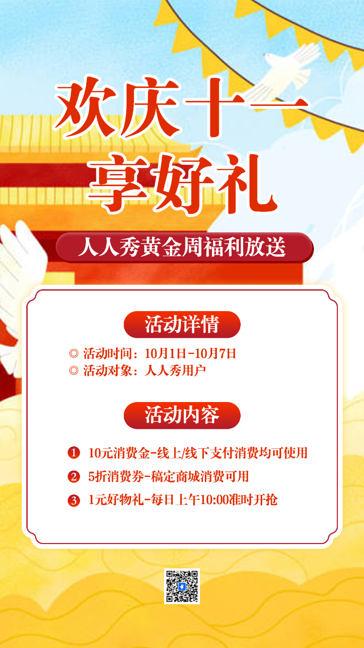 国庆节活动促销国庆特惠促销