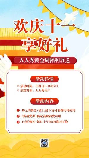 国庆节活动促销国庆特惠促销
