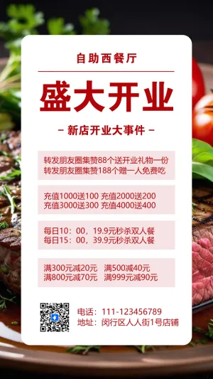 美味西餐厅新店开业活动邀请函餐厅开业活动促销