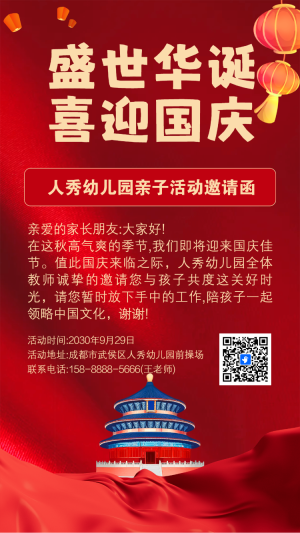 國慶節(jié)紅色晚會客戶答謝會邀請函