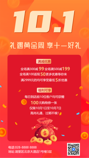 國慶節(jié)活動促銷國慶特惠促銷
