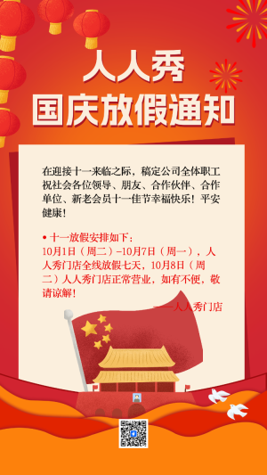 國慶節(jié)十一黃金周企業(yè)行政放假通知