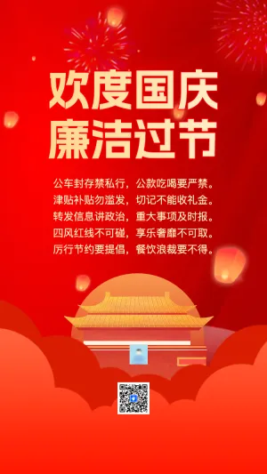 国庆节廉洁过节倡议书