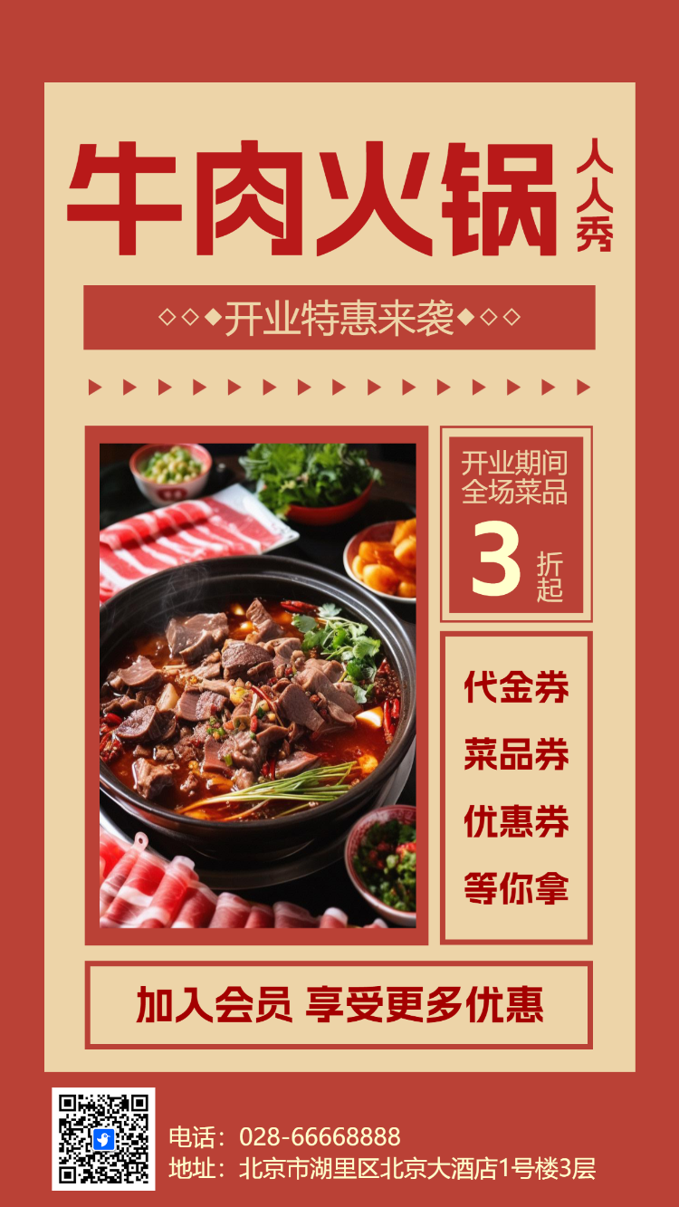 火锅店宵夜店美食店开业促销活动宣传