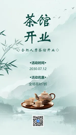 茶馆开业会员招募茶楼宣传茶叶促销活动