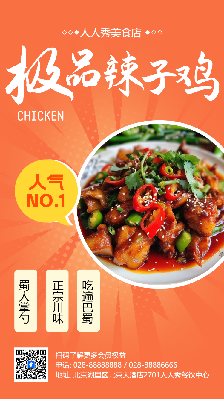 创意餐厅餐饮美食新品上市活动促销店铺宣传
