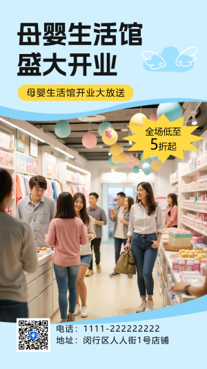 母嬰生活館新店開業(yè)活動促銷母嬰用品活動大促