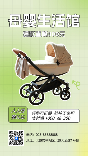 母嬰店促銷活動母嬰生活館促銷宣傳
