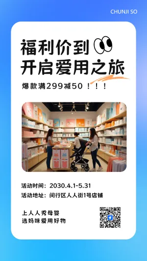 感恩回馈母婴生活馆促销活动宣传