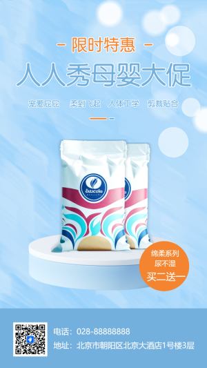 母嬰大促母嬰生活館活動促銷宣傳