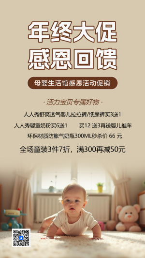 感恩回饋母嬰生活館促銷活動宣傳