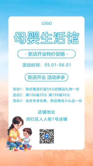 母嬰生活館新店開業(yè)邀請函開業(yè)促銷
