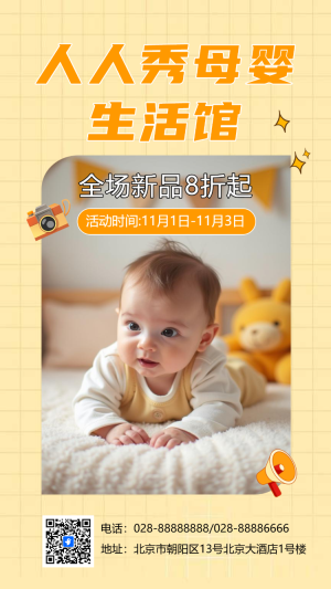 母嬰生活館母嬰店周年店慶促銷宣傳