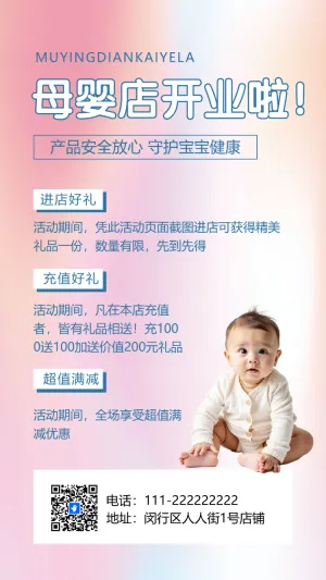 母婴生活馆新店开业邀请函母婴店开业盛典邀请函