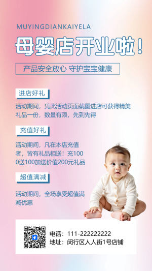 母嬰生活館新店開業(yè)邀請函母嬰店開業(yè)盛典邀請函