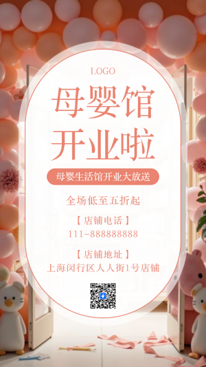 母嬰生活館新店開業(yè)活動促銷母嬰用品活動大促