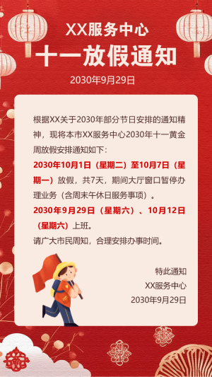 國慶節(jié)祝福賀卡放假通知企業(yè)宣傳