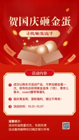 国庆找砸蛋高手