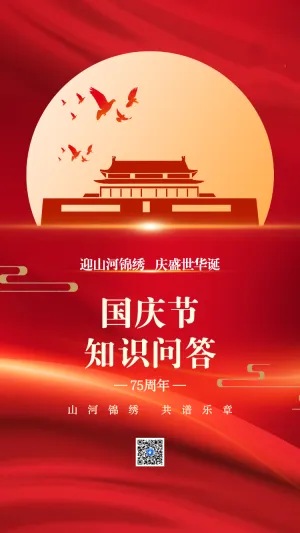 国庆节趣味测试