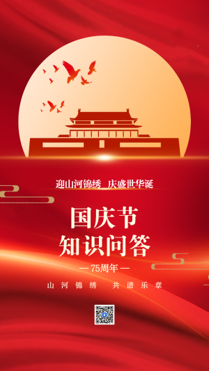 國慶節(jié)趣味測試