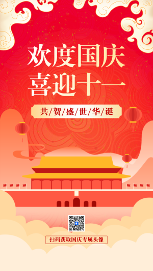 國慶節(jié)節(jié)日頭像