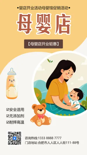 母婴生活馆母婴店开业活动邀请函