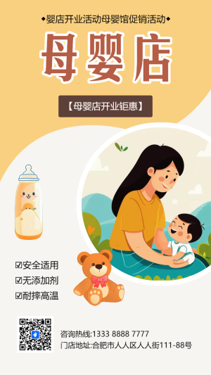 母嬰生活館母嬰店開業(yè)活動邀請函