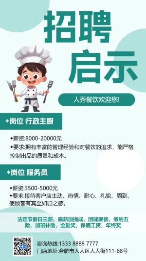 招聘厨师加入我们厨师招聘