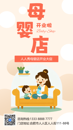 母嬰店開業(yè)慶典盛大開業(yè)新店