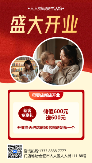 母嬰店母嬰生活館開業(yè)活動邀請函