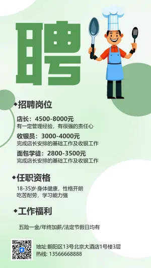 烹饪餐饮厨师招聘厨师