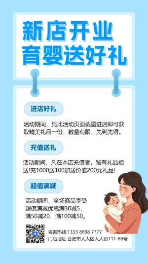卡通母婴生活馆开业庆典邀请函