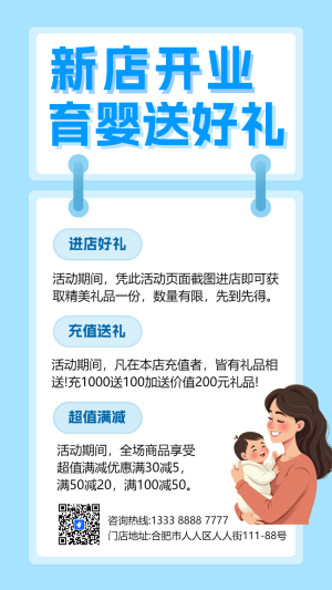 卡通母嬰生活館開業(yè)慶典邀請函