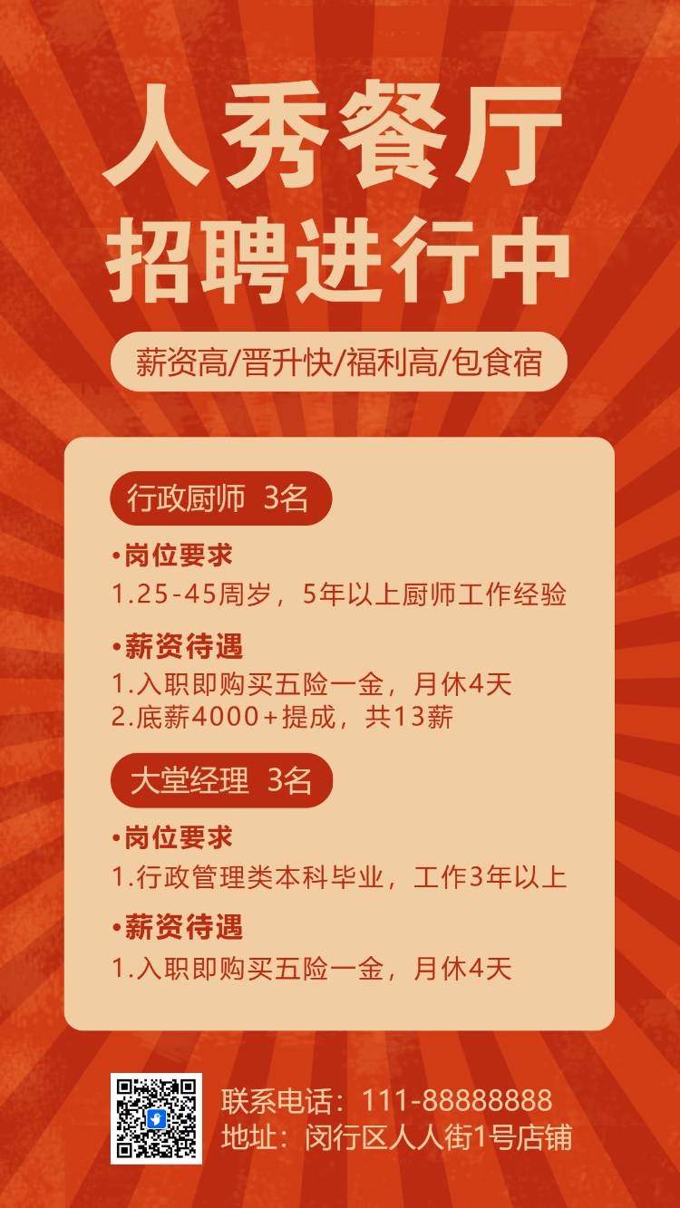 高端厨师招募特色人才企业招募