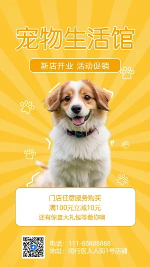 宠物生活馆