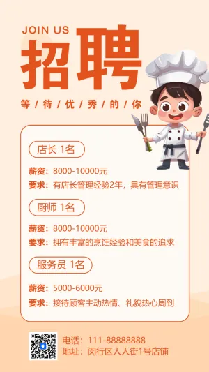 招聘厨师培训学院就业一条龙