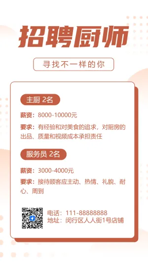 招聘厨师加入我们厨师招聘