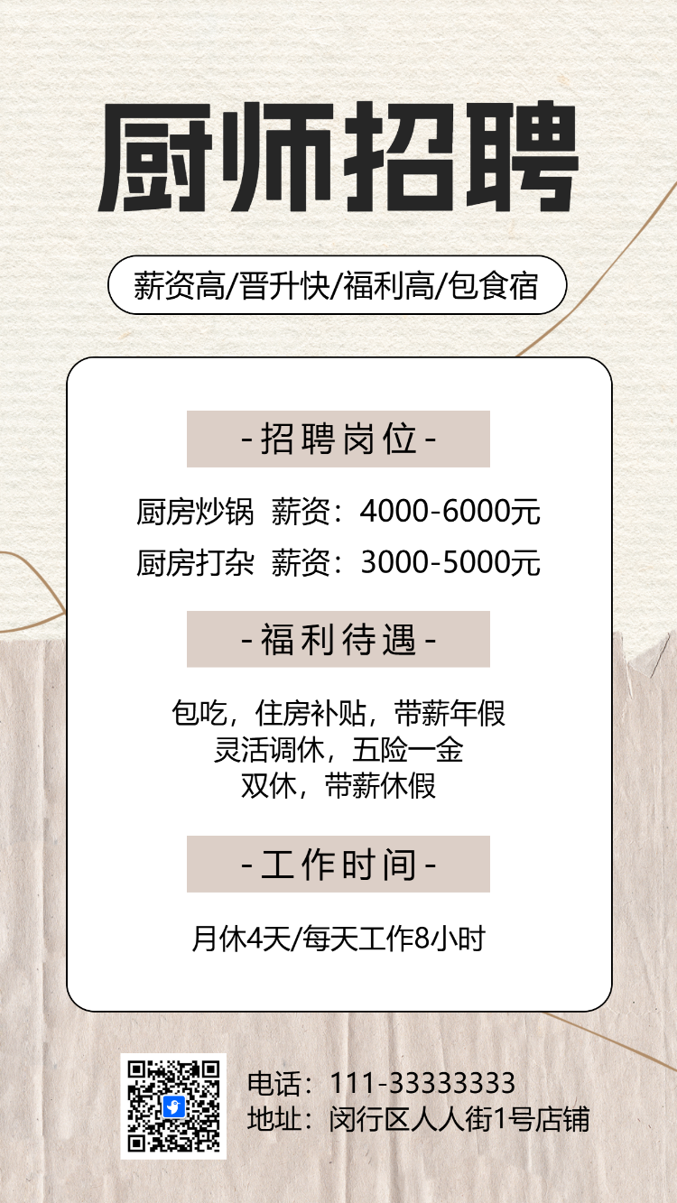 高端厨师招募特色人才企业招募