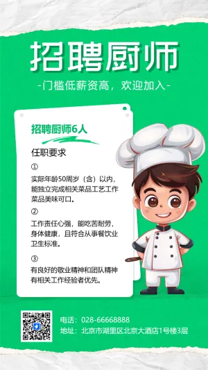 餐饮行业连锁机构厨师招聘