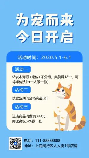 为宠而来 今日开启