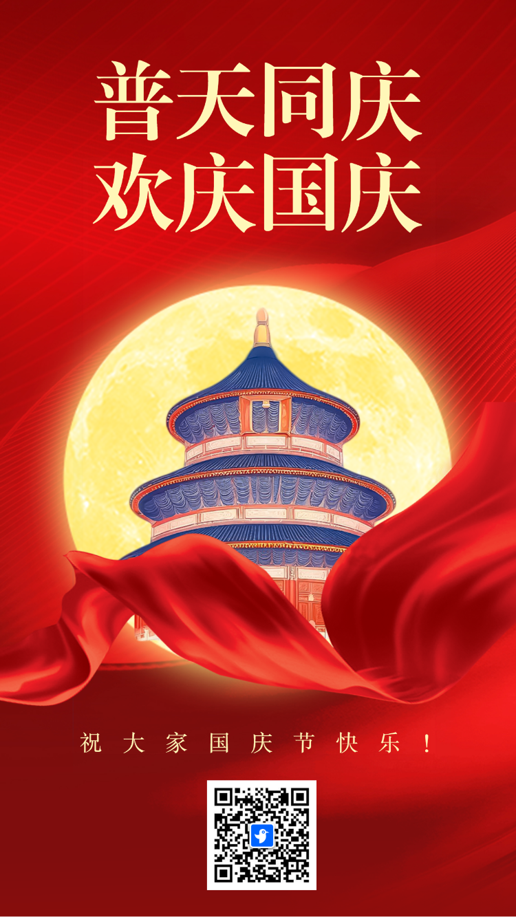 欢度十一抓住最美瞬间投票评选