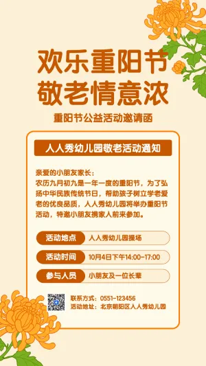 卡通幼儿园重阳节亲子活动邀请函