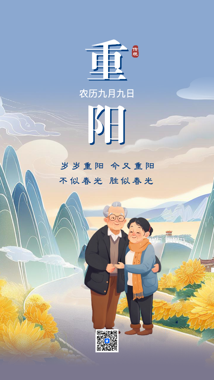 重阳节祝福社区重阳节活动