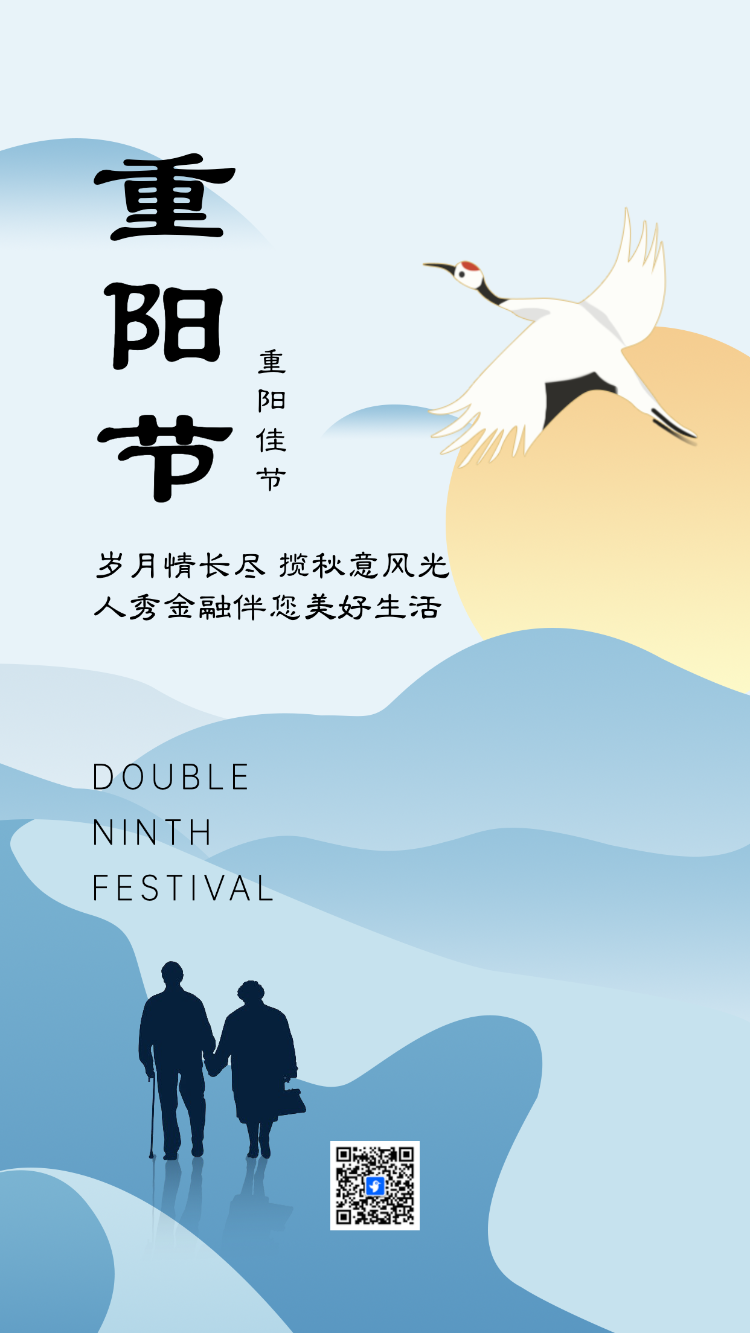 九九重阳节节日祝福贺卡