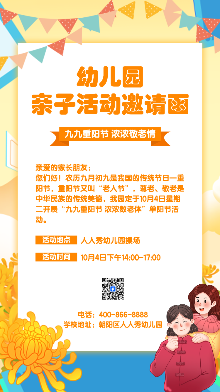 幼儿园学校敬老爱老活动邀请