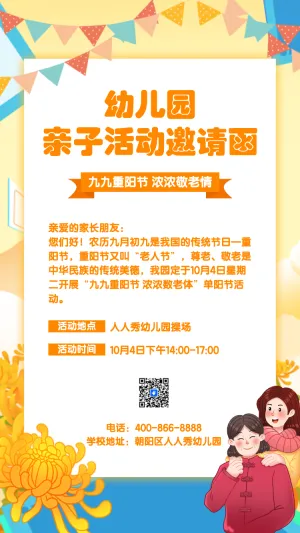 幼儿园学校敬老爱老活动邀请